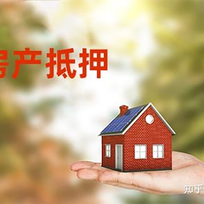 涧西重庆房屋抵押贷款利率及还款方式
