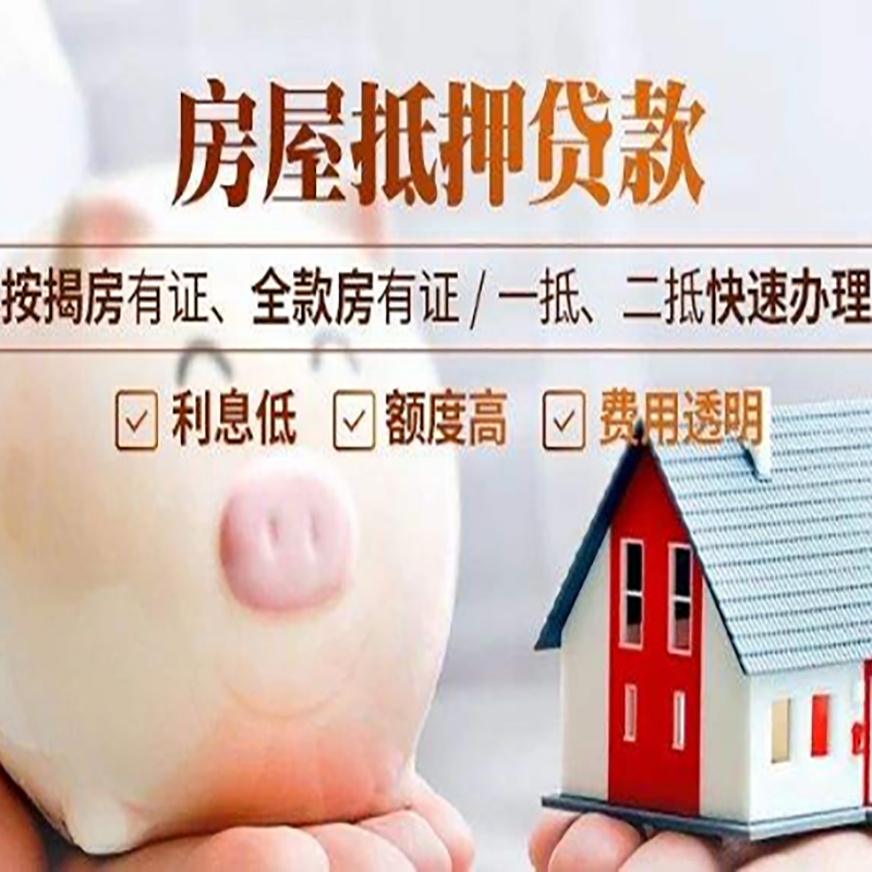 涧西重庆房产抵押贷款办理条件及额度