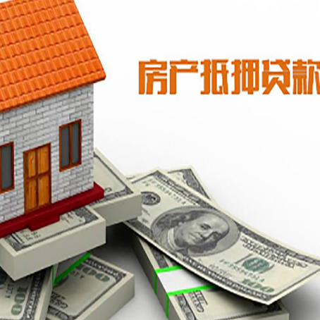 涧西房屋抵押贷款公司服务费一般是多少?