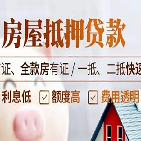 涧西房产抵押贷款哪家银行好办?