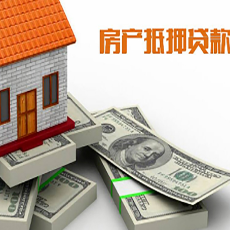 涧西房屋抵押贷款需要哪些手续和条件?