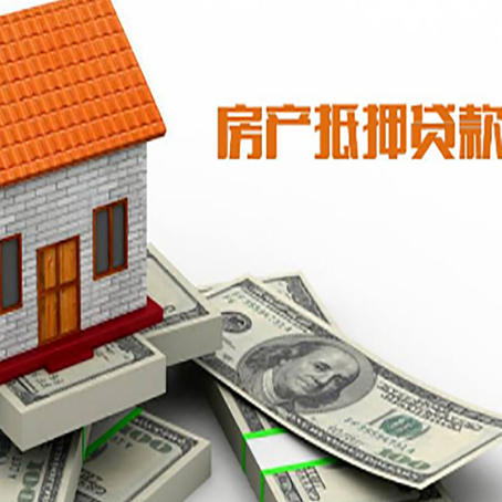 涧西房屋抵押贷款利率全解析